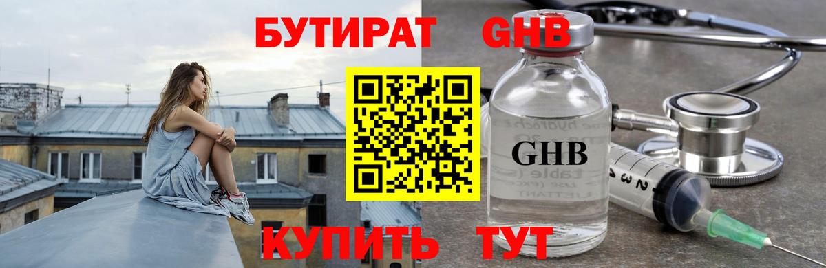 БУТИРАТ  Вход с VPN  Владивосток  Бутират буратино 