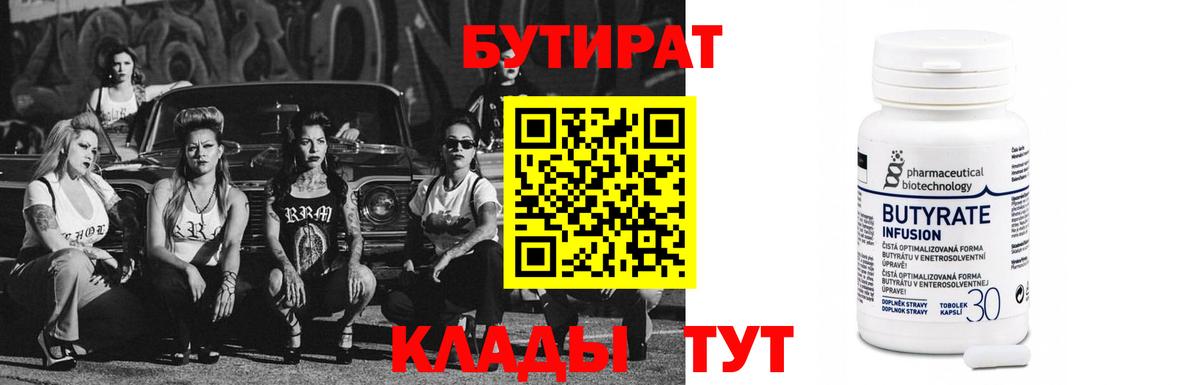 Бутират буратино Владивосток