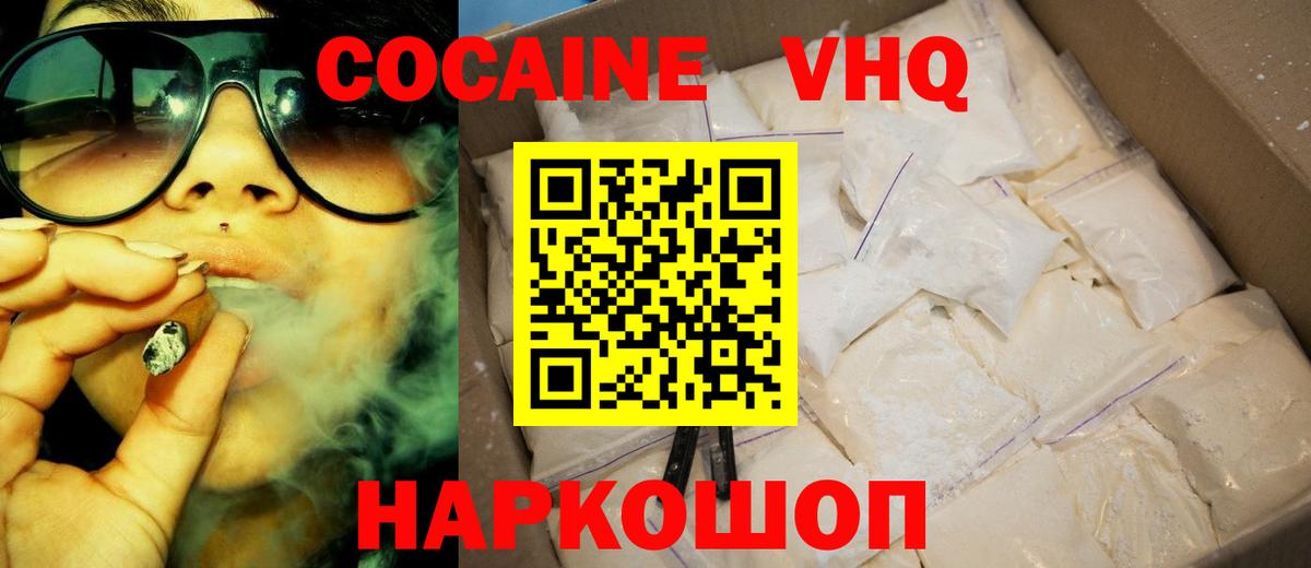 Владивосток  КОКАИН 99%  Вход с VPN  COCAIN 99% 