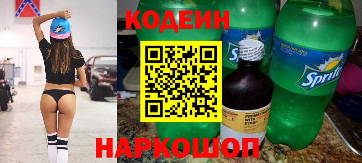 Кодеин Purple Drank  Codein Purple Drank  Владивосток  Вход с VPN 