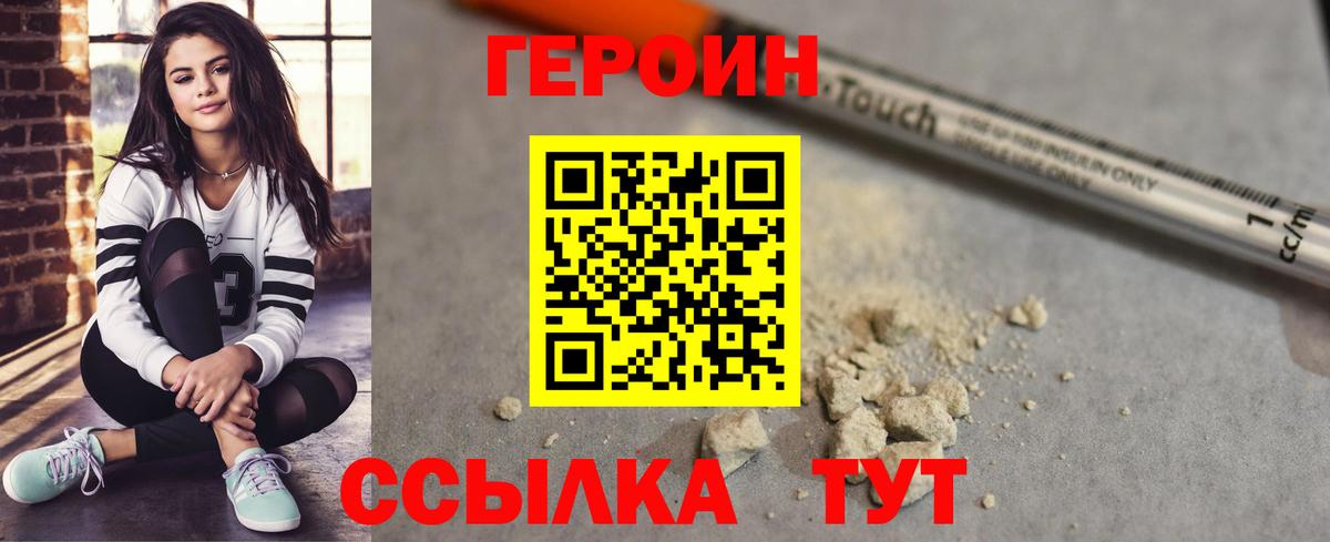 Героин  ГЕРОИН Афган  Вход с VPN  Владивосток 
