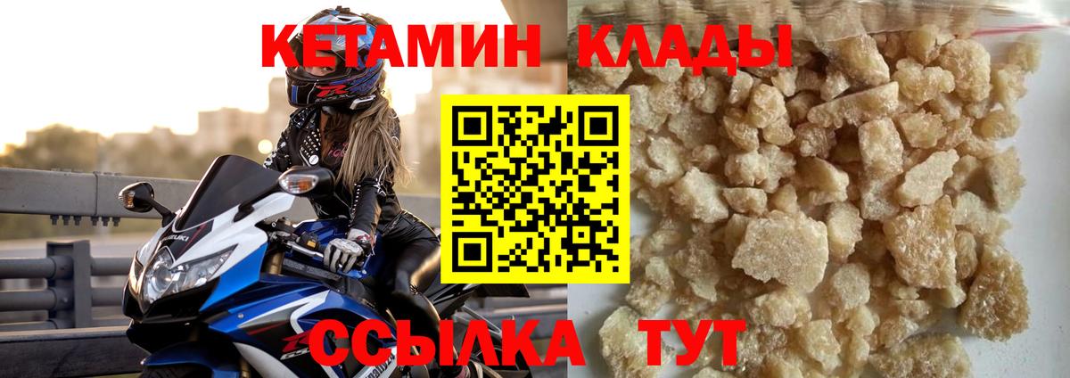 Кетамин VHQ  Кетамин ketamine  Вход с VPN  Владивосток 