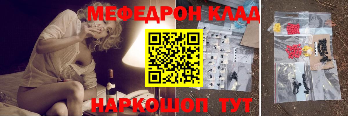 МЯУ-МЯУ мяу мяу  Мефедрон мука  Меф  Вход с VPN  Владивосток 