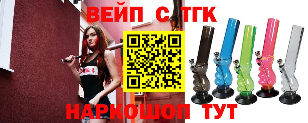 Владивосток  ТГК вейп с тгк  Вход с VPN 